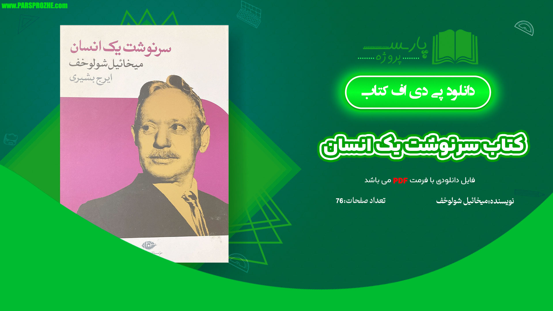 معرفی و دانلود کتاب سرنوشت یک انسان میخائیل شولوخف 76 صفحه PDF
