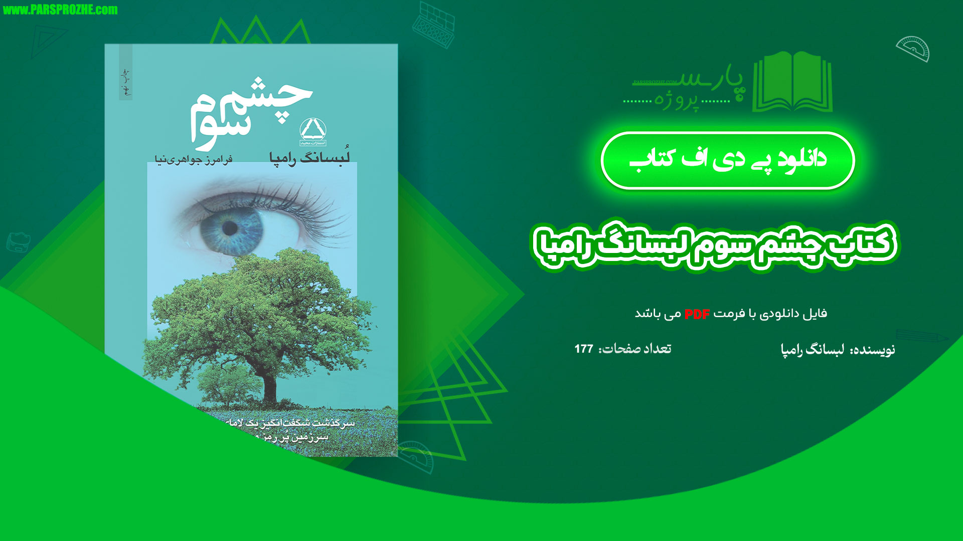 معرفی و دانلود پی دی اف کتاب چشم سوم لبسانگ رامپا PDF
