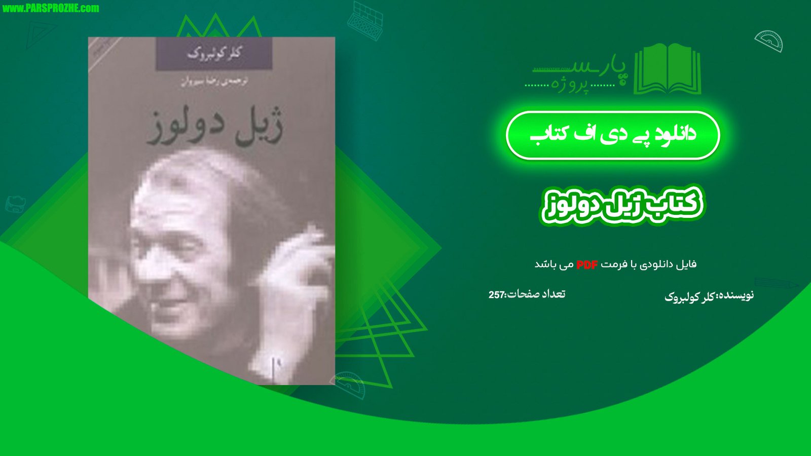 معرفی و دانلود کتاب ژیل دولوز کلر کولبروک 257 صفحه PDF