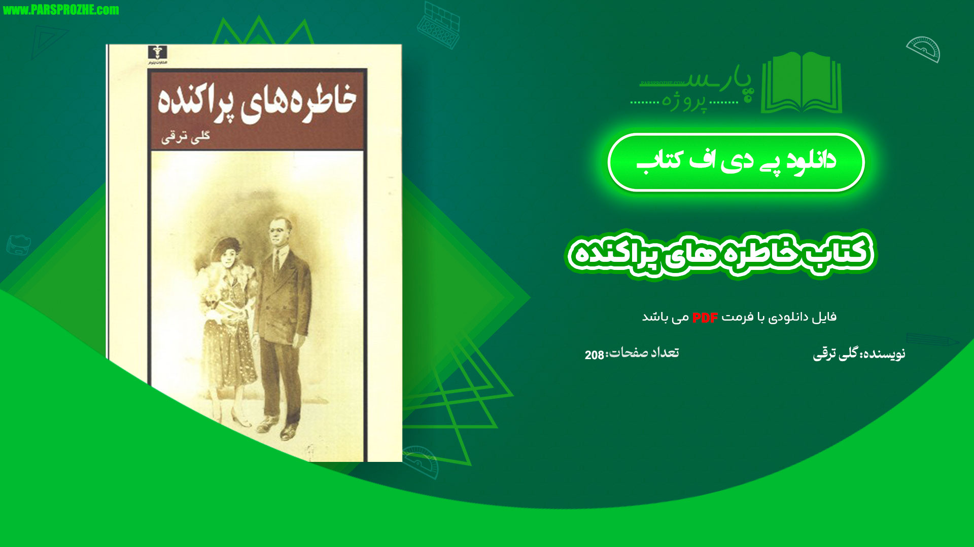 معرفی و دانلود پی دی اف کتاب خاطره های پراکنده گلی ترقی PDF