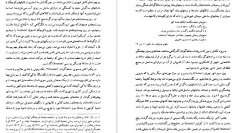 معرفی و کتاب سفرنامه جیمز موریه جلد یکم 473 صفحه PDF