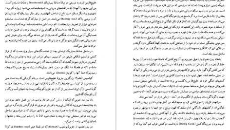 معرفی و کتاب سفرنامه جیمز موریه جلد یکم 473 صفحه PDF
