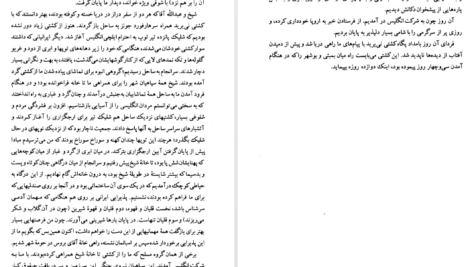 معرفی و کتاب سفرنامه جیمز موریه جلد یکم 473 صفحه PDF