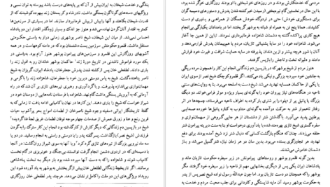 معرفی و کتاب سفرنامه جیمز موریه جلد یکم 473 صفحه PDF