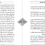 معرفی و دانلود کتاب سمک عیار 2 فرامرز بن خداداد 157 صفحه PDF