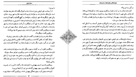 معرفی و دانلود کتاب سمک عیار 2 فرامرز بن خداداد 157 صفحه PDF