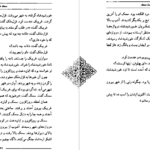 معرفی و دانلود کتاب سمک عیار 2 فرامرز بن خداداد 157 صفحه PDF