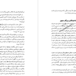 معرفی و دانلود کتاب سفرنامه والتر هینتس 234 صفحه PDF