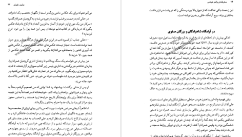 معرفی و دانلود کتاب سفرنامه والتر هینتس 234 صفحه PDF