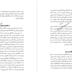 معرفی و دانلود کتاب سفرنامه والتر هینتس 234 صفحه PDF