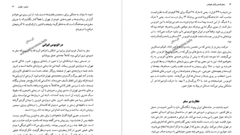معرفی و دانلود کتاب سفرنامه والتر هینتس 234 صفحه PDF