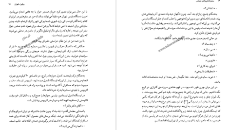 معرفی و دانلود کتاب سفرنامه والتر هینتس 234 صفحه PDF