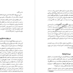 معرفی و دانلود کتاب سفرنامه والتر هینتس 234 صفحه PDF
