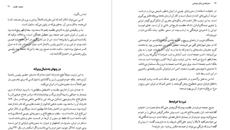 معرفی و دانلود کتاب سفرنامه والتر هینتس 234 صفحه PDF