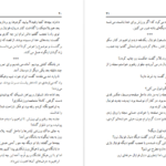 معرفی و دانلود کتاب سلام بر ابراهیم 1 ابراهیم هادی 256 صفحه PDF
