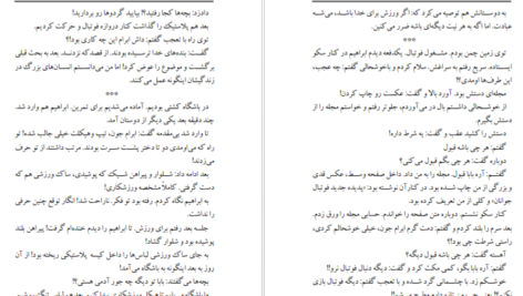 معرفی و دانلود کتاب سلام بر ابراهیم 1 ابراهیم هادی 256 صفحه PDF