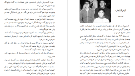 معرفی و دانلود کتاب سلام بر ابراهیم 1 ابراهیم هادی 256 صفحه PDF