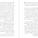 معرفی و دانلود کتاب سلام بر ابراهیم 1 ابراهیم هادی 256 صفحه PDF