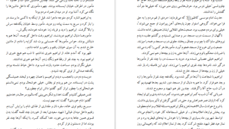 معرفی و دانلود کتاب سلام بر ابراهیم 1 ابراهیم هادی 256 صفحه PDF