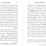 معرفی و دانلود کتاب سلطان محمد خدابنده و تشیع امامی در ایران رسول جعفریان 56 صفحه PDF
