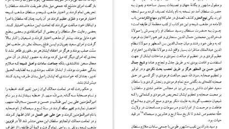 معرفی و دانلود کتاب سلطان محمد خدابنده و تشیع امامی در ایران رسول جعفریان 56 صفحه PDF