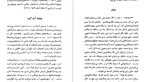معرفی و دانلود کتاب سفرنامه شمال چارلز فرانسیس مکنزی 220 صفحه PDF
