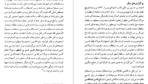 معرفی و دانلود کتاب سلطان محمد خدابنده و تشیع امامی در ایران رسول جعفریان 56 صفحه PDF