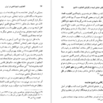 معرفی و دانلود کتاب سلطان محمد خدابنده و تشیع امامی در ایران رسول جعفریان 56 صفحه PDF