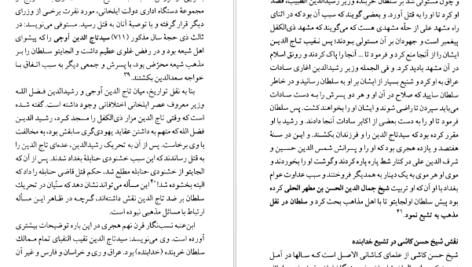 معرفی و دانلود کتاب سلطان محمد خدابنده و تشیع امامی در ایران رسول جعفریان 56 صفحه PDF