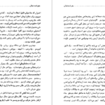 معرفی و دانلود کتاب سفرنامه شمال چارلز فرانسیس مکنزی 220 صفحه PDF