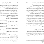 معرفی و دانلود کتاب سلطان محمد خدابنده و تشیع امامی در ایران رسول جعفریان 56 صفحه PDF