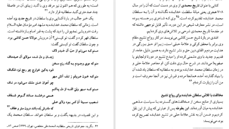 معرفی و دانلود کتاب سلطان محمد خدابنده و تشیع امامی در ایران رسول جعفریان 56 صفحه PDF