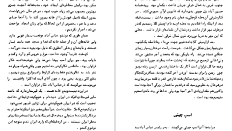 معرفی و دانلود کتاب سفرنامه شمال چارلز فرانسیس مکنزی 220 صفحه PDF