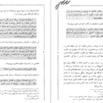 معرفی و کتاب سفرهای سلیمان سیرافی از خلیج فارس تا چین جواد صفی‌نژاد 84 صفحه PDF