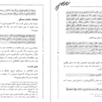 معرفی و کتاب سفرهای سلیمان سیرافی از خلیج فارس تا چین جواد صفی‌نژاد 84 صفحه PDF