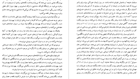 معرفی و دانلود کتاب سفرنامه جیمز موریه جلد دوم 500 صفحه PDF
