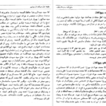 معرفی و دانلود کتاب سفرنامه سدیدالسلطنه علی محمد خان سدیدالسلطنه 739 صفحه PDF