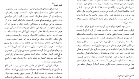 معرفی و دانلود کتاب سفرهای مارکوپولو مارکوپولو 367 صفحه PDF