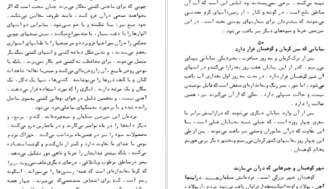 معرفی و دانلود کتاب سفرهای مارکوپولو مارکوپولو 367 صفحه PDF