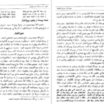 معرفی و دانلود کتاب سفرنامه سدیدالسلطنه علی محمد خان سدیدالسلطنه 739 صفحه PDF