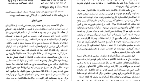 معرفی و دانلود کتاب سفرنامه سدیدالسلطنه علی محمد خان سدیدالسلطنه 739 صفحه PDF