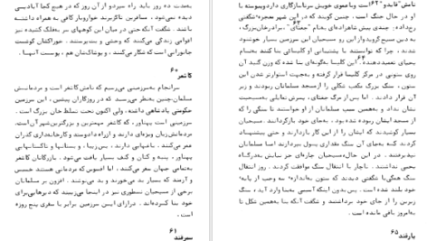 معرفی و دانلود کتاب سفرهای مارکوپولو مارکوپولو 367 صفحه PDF