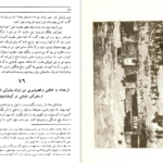 معرفی و دانلود کتاب سفرنامه ژان اوتر علی اقبالی 360 صفحه PDF