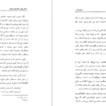 معرفی و دانلود کتاب سنقرنامه سلطان احمد میرزا 187 صفحه PDF