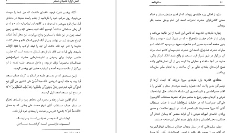 معرفی و دانلود کتاب سنقرنامه سلطان احمد میرزا 187 صفحه PDF
