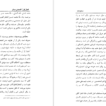 معرفی و دانلود کتاب سنقرنامه سلطان احمد میرزا 187 صفحه PDF