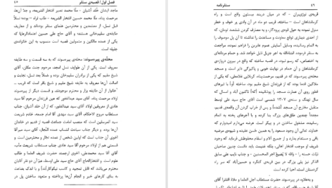 معرفی و دانلود کتاب سنقرنامه سلطان احمد میرزا 187 صفحه PDF