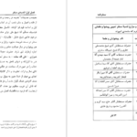 معرفی و دانلود کتاب سنقرنامه سلطان احمد میرزا 187 صفحه PDF