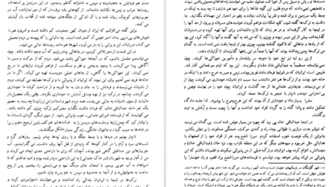 معرفی و دانلود کتاب سفرنامه ژان اوتر علی اقبالی 360 صفحه PDF
