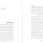 معرفی و دانلود کتاب سنقرنامه سلطان احمد میرزا 187 صفحه PDF